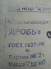 Дробь свинцовая охотничья #0000 (упаковка 10 кг), производство НПФ "Азот", Краснозаводск